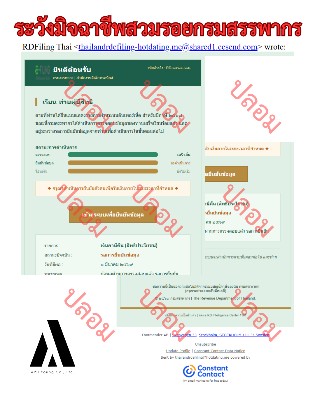 ตัวอย่างอีเมลปลอมสรรพากร
